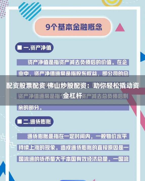 配资股票配资 佛山炒股配资：助你轻松撬动资金杠杆